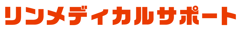 リンメディカルサポート あなたの「こう働きたい」を実現！大崎市古川、石巻市でご応募をお待ちしております！